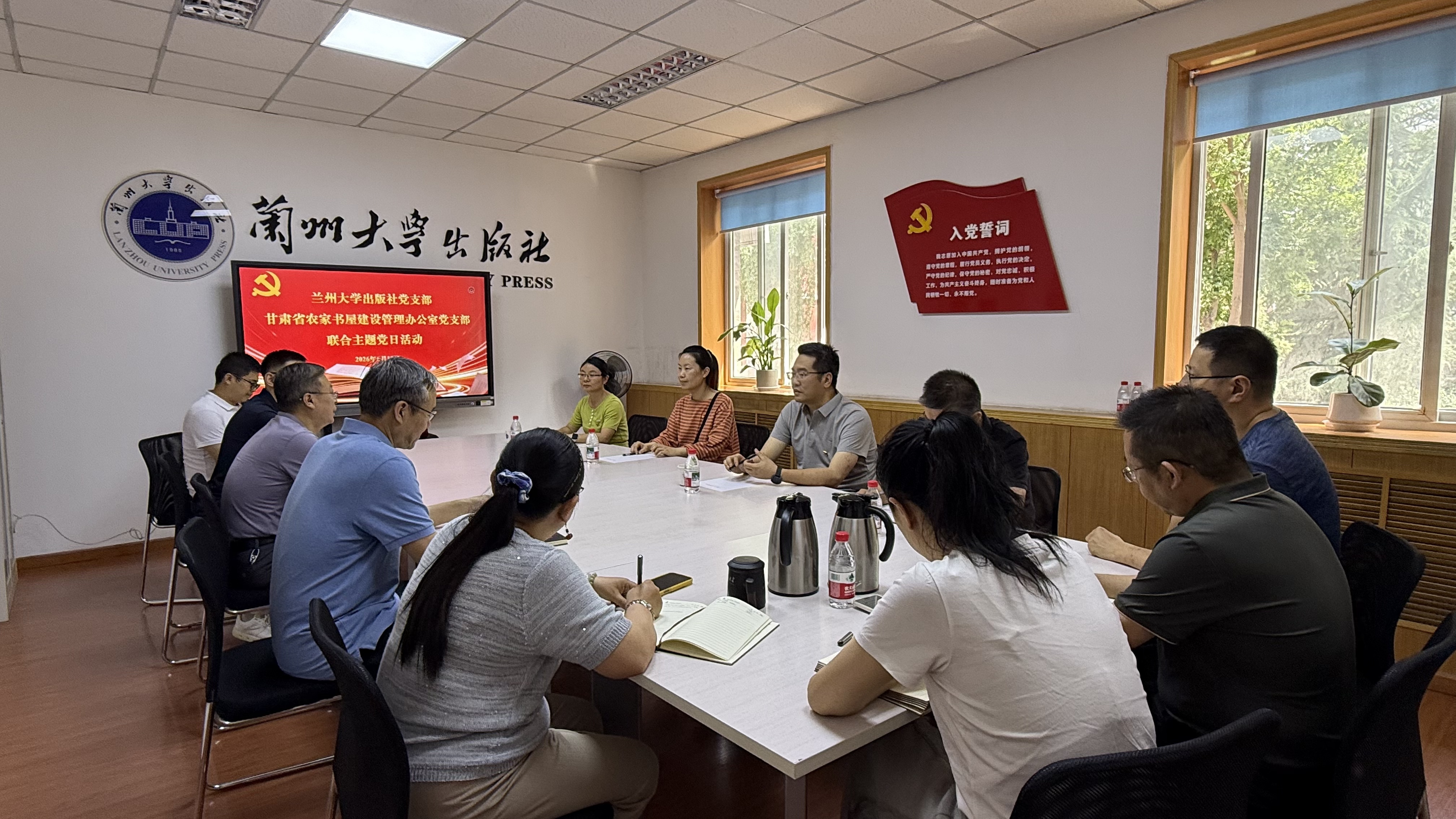 出版社党支部联合甘肃省农家书屋建设管理办公室党支部开展主题党日活动&nbsp;