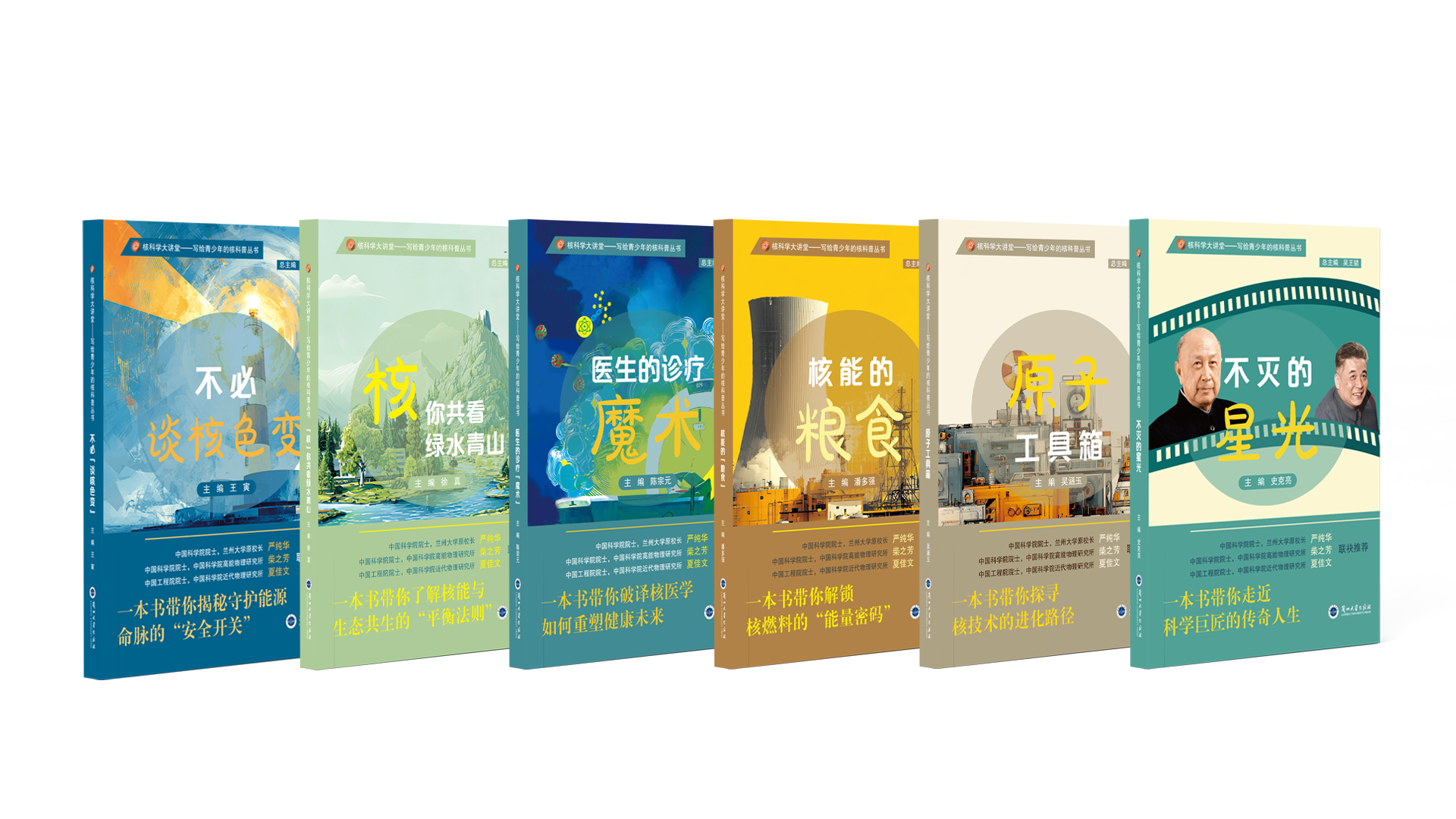 喜报丨《核科学大讲堂——写给青少年的核科普丛书》荣...