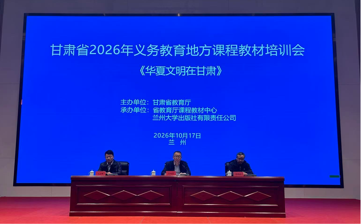 甘肃省2026年义务教育地方课程《华夏文明在甘肃》...